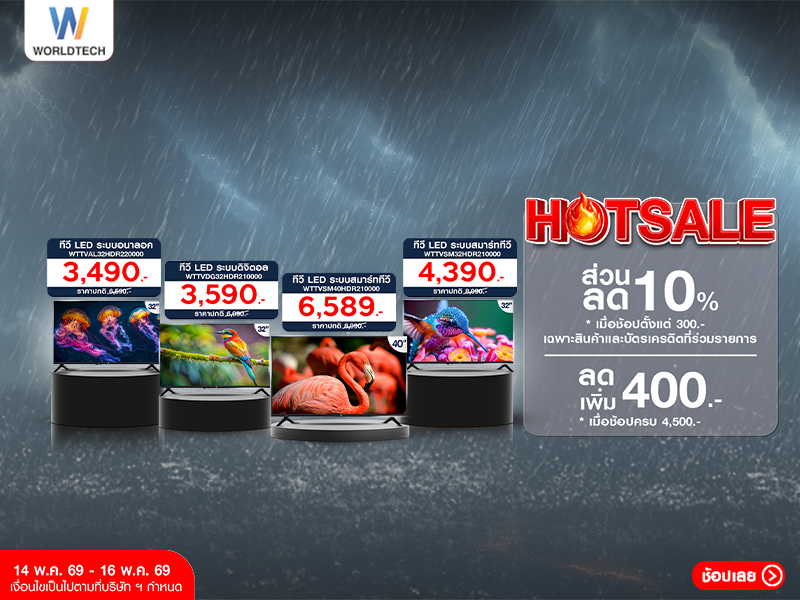 WORLDTECH HOT SALE